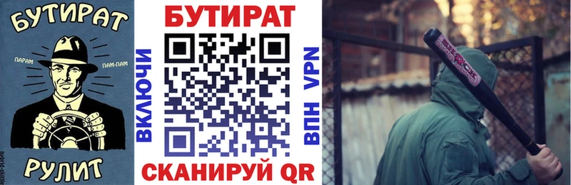 Бутират Butirat  Яхрома 